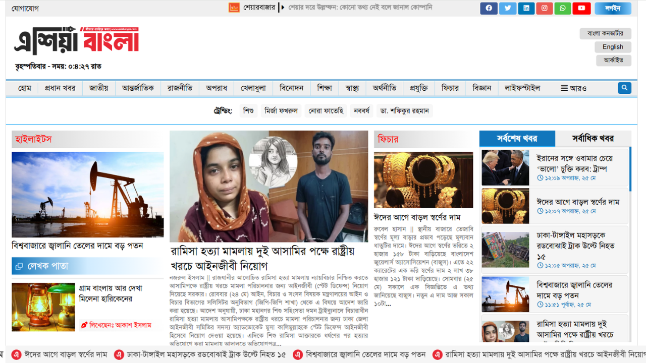 Asia Bangla - News Website Development